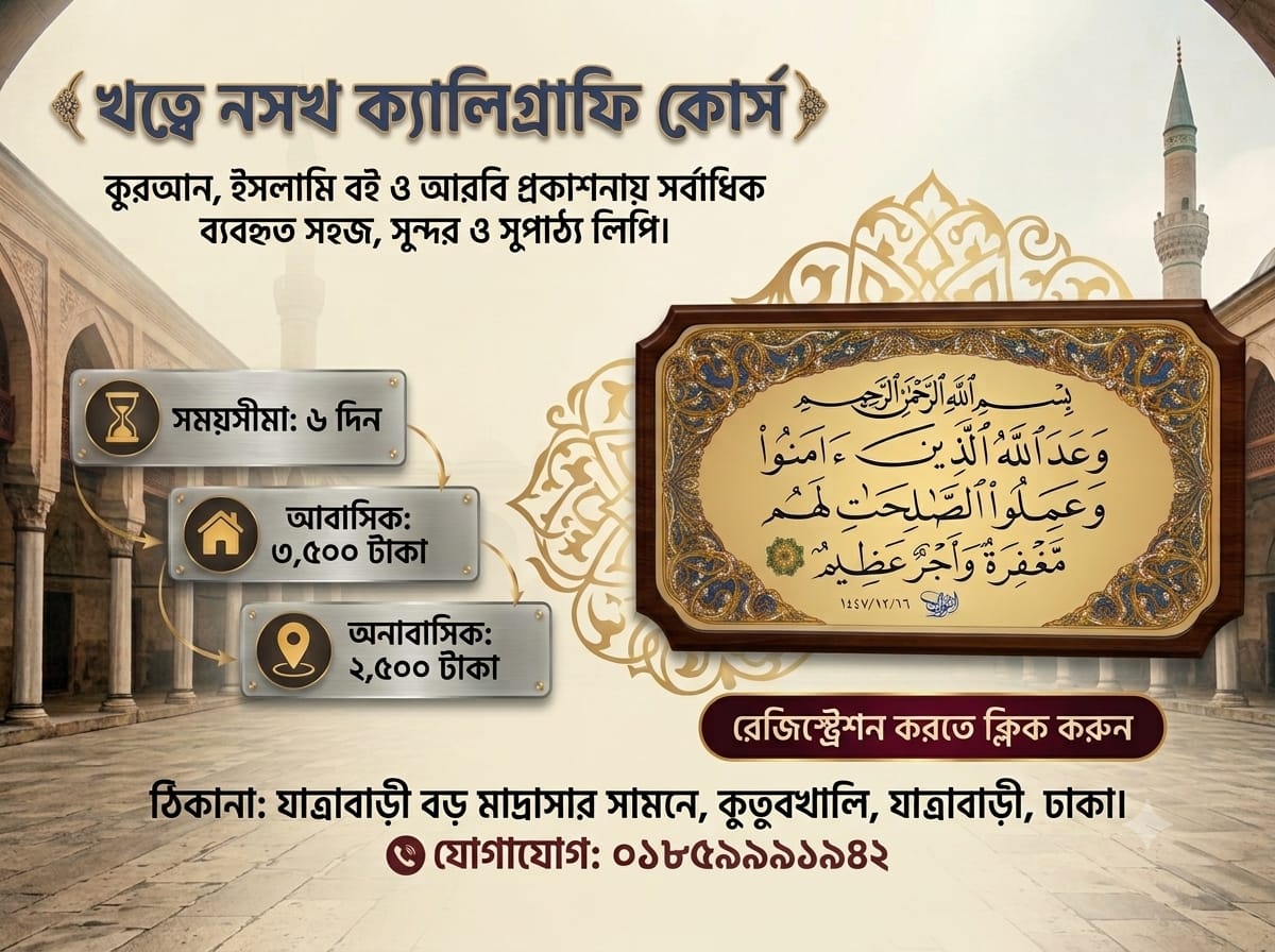 khatte-naskh-banner.jpeg